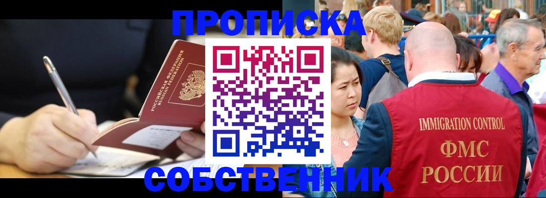 прописка в квартире в Кимрах