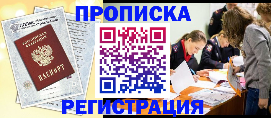 временная регистрация законно в Кимрах